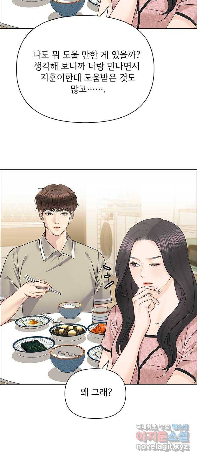 선남친 후연애 57화 39