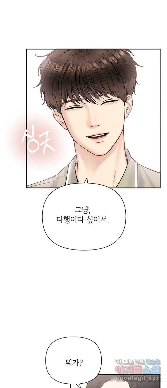 선남친 후연애 57화 40