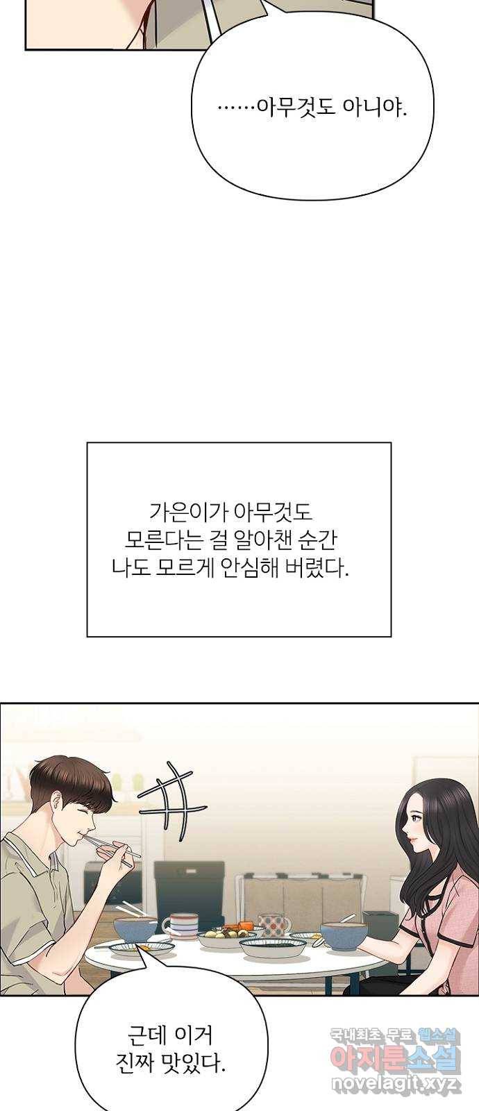 선남친 후연애 57화 42