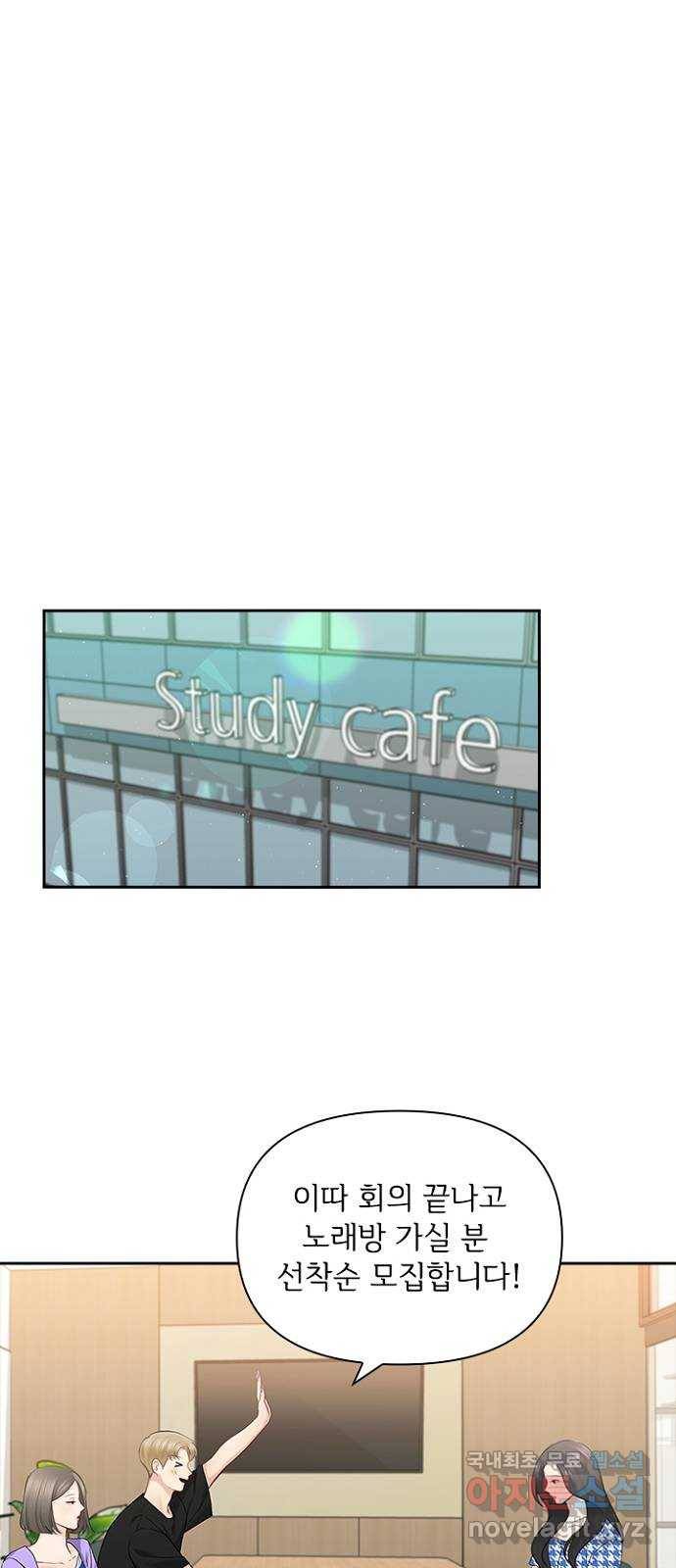 선남친 후연애 57화 45