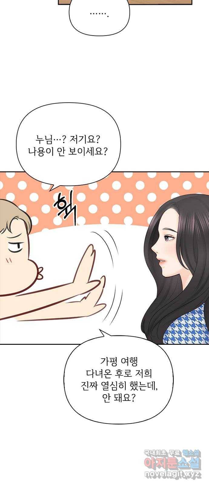 선남친 후연애 57화 47