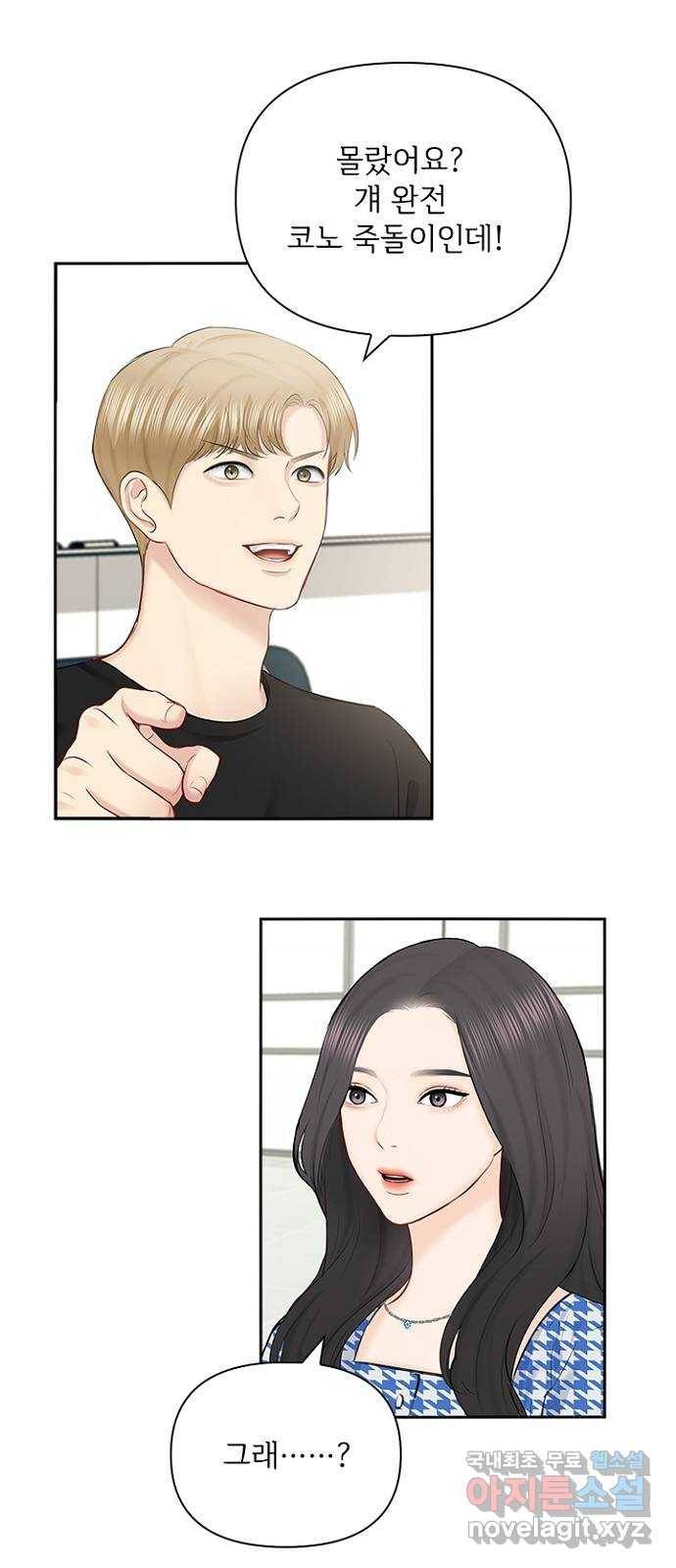 선남친 후연애 57화 54