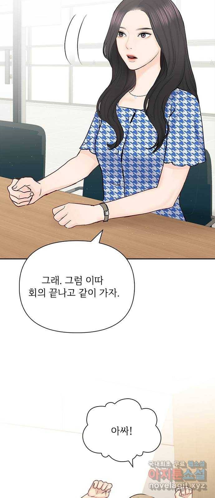 선남친 후연애 57화 56