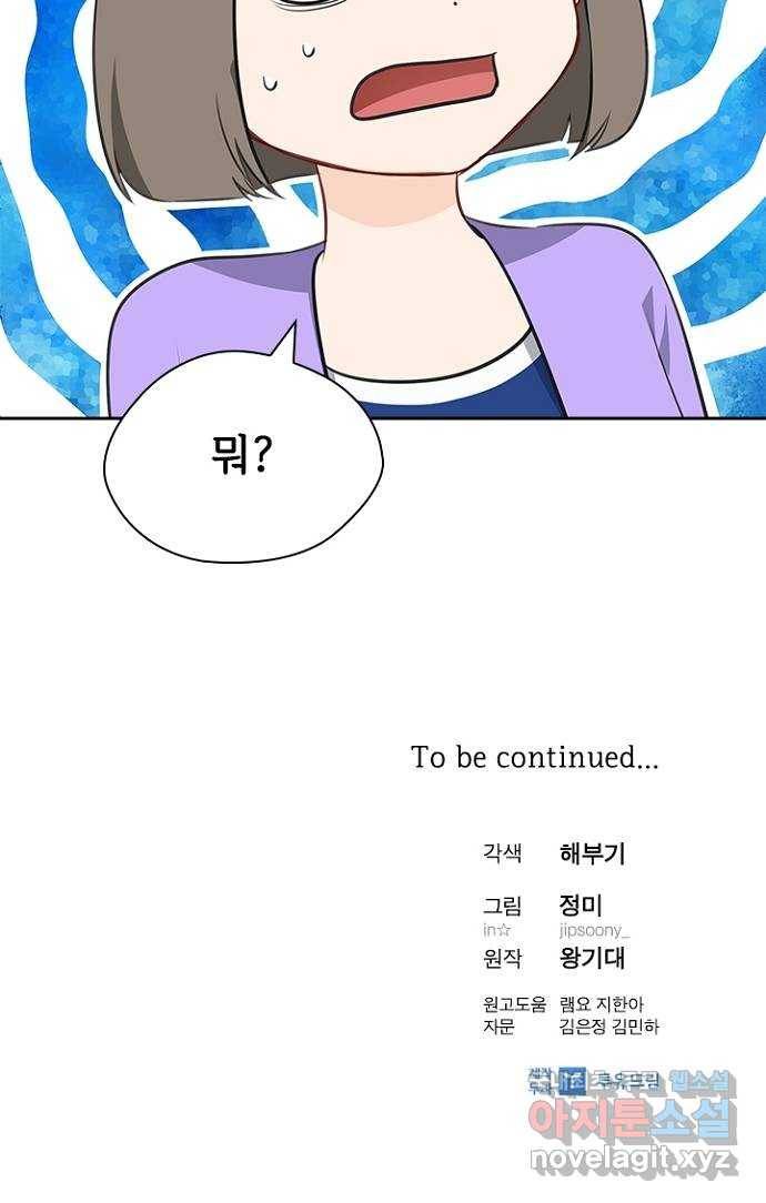 선남친 후연애 57화 59