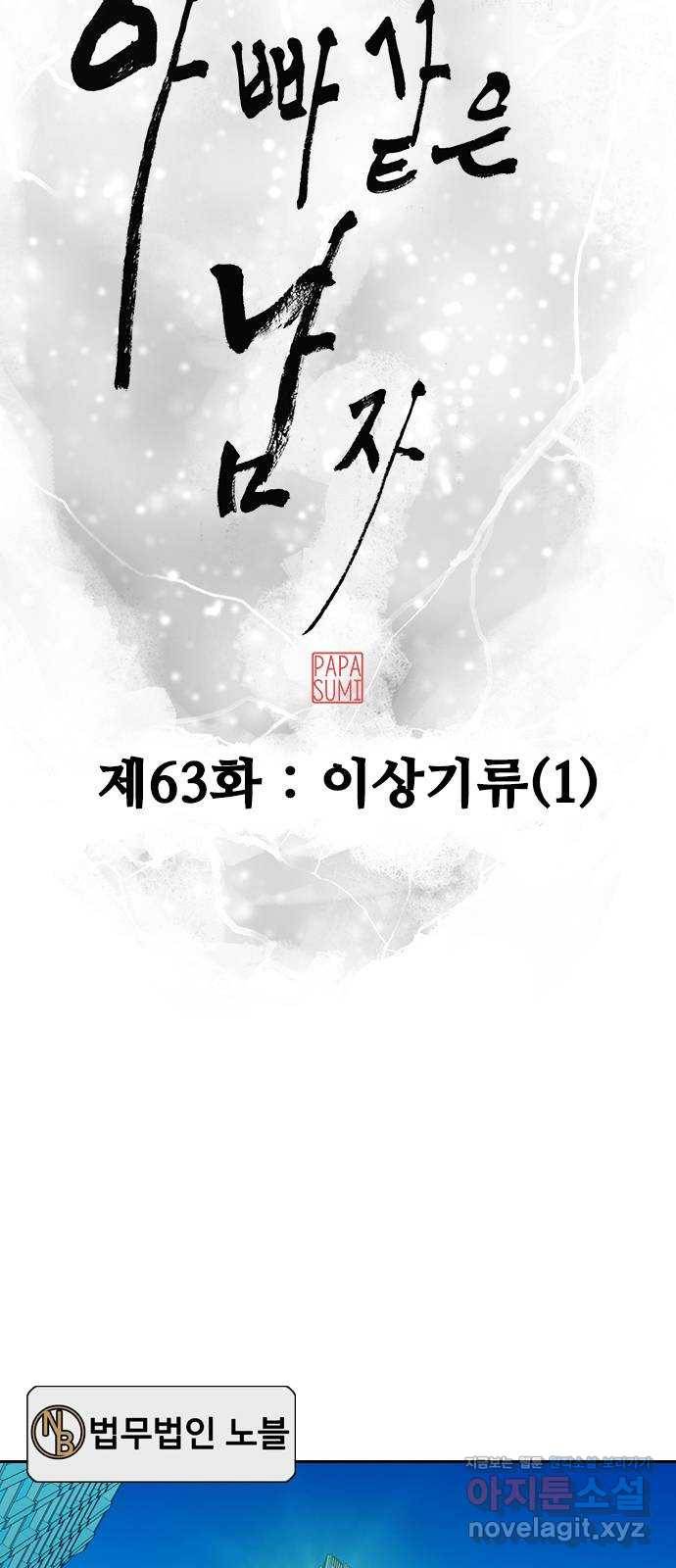 아빠같은 남자 63화 이상기류(1) 11