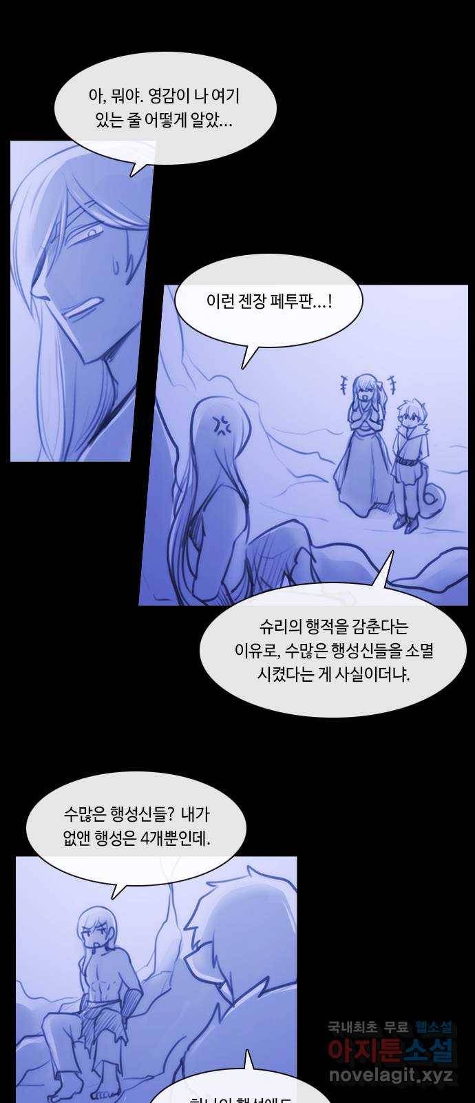 쿠베라 3부 외전11 식탐 16