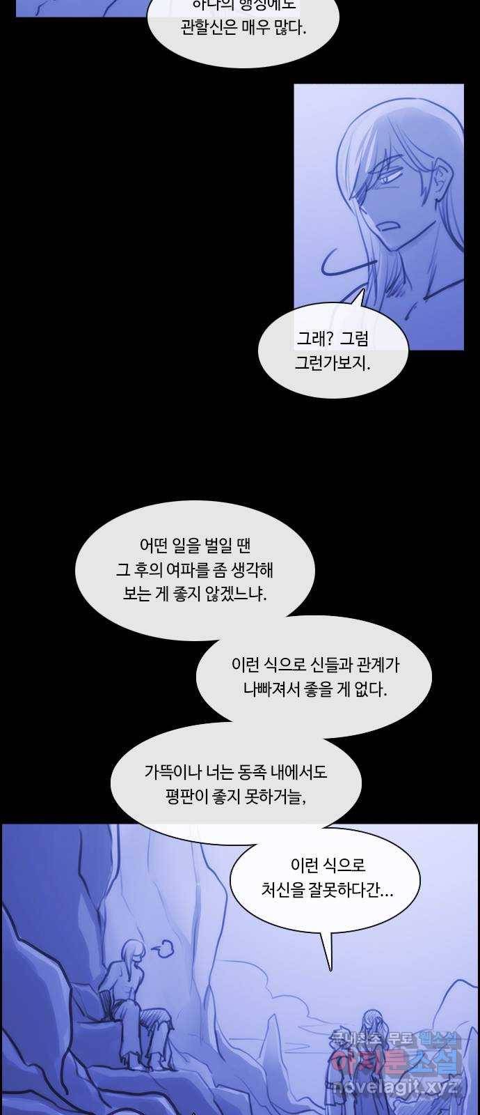 쿠베라 3부 외전11 식탐 17