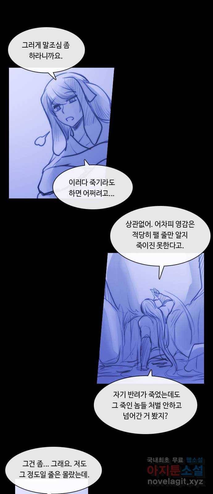 쿠베라 3부 외전11 식탐 24