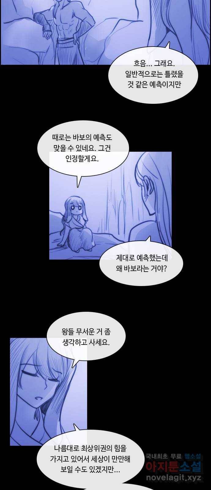 쿠베라 3부 외전11 식탐 26