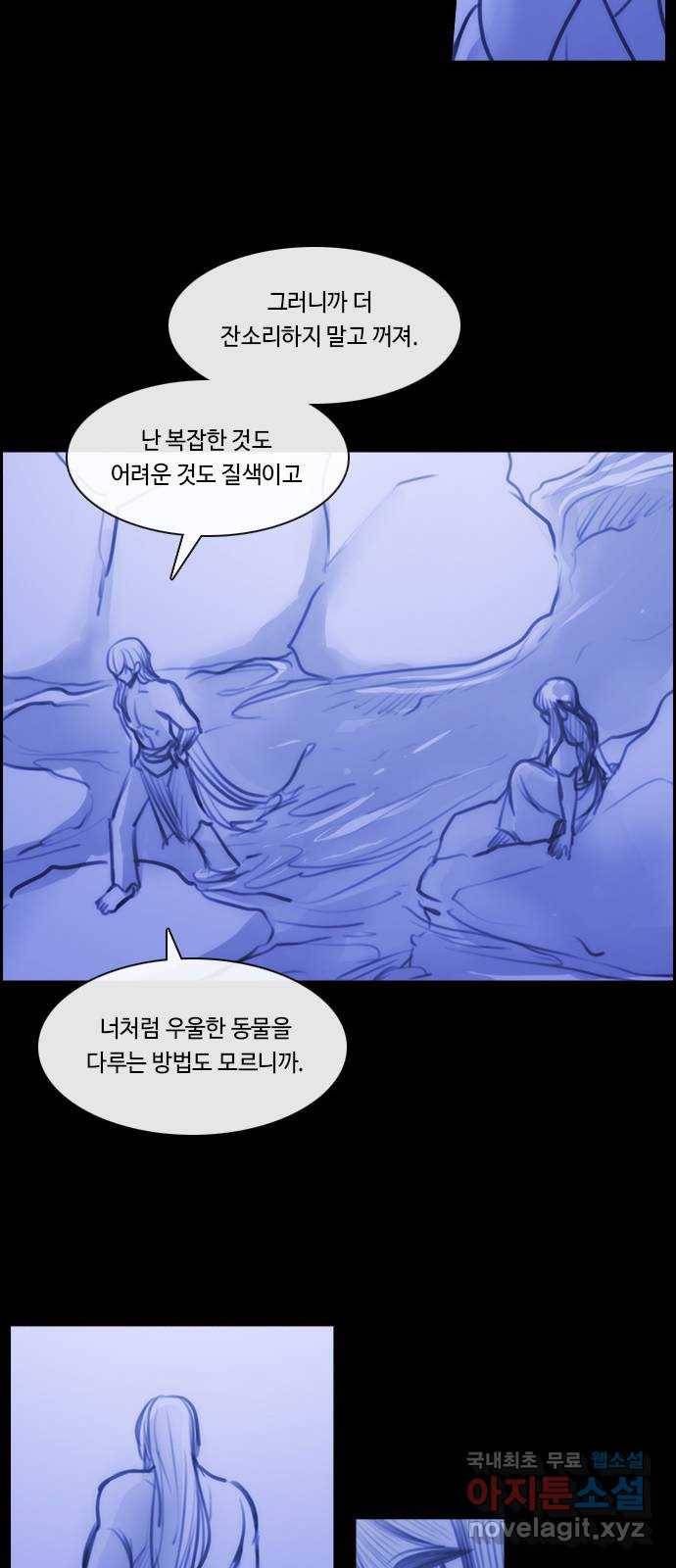 쿠베라 3부 외전11 식탐 31