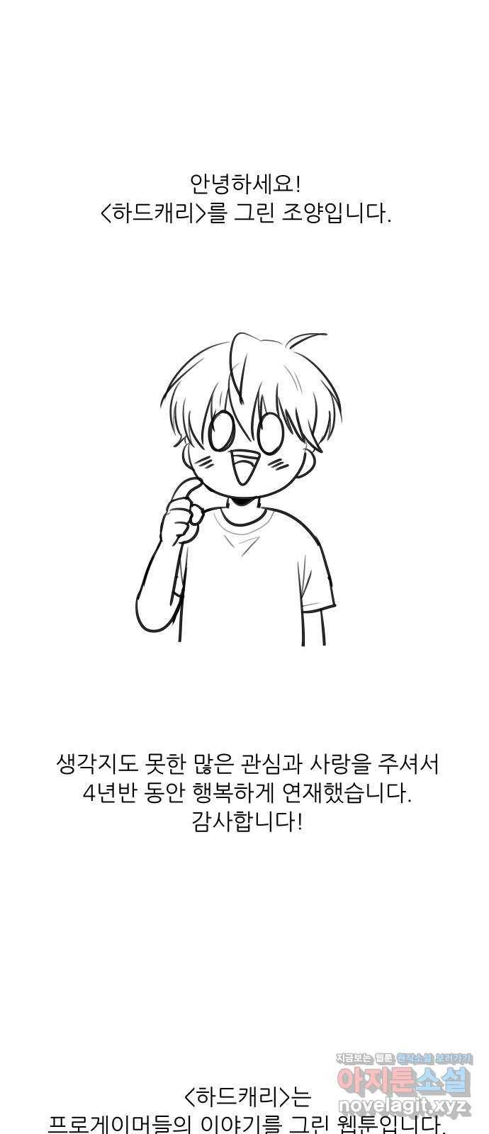 하드캐리 후기 1