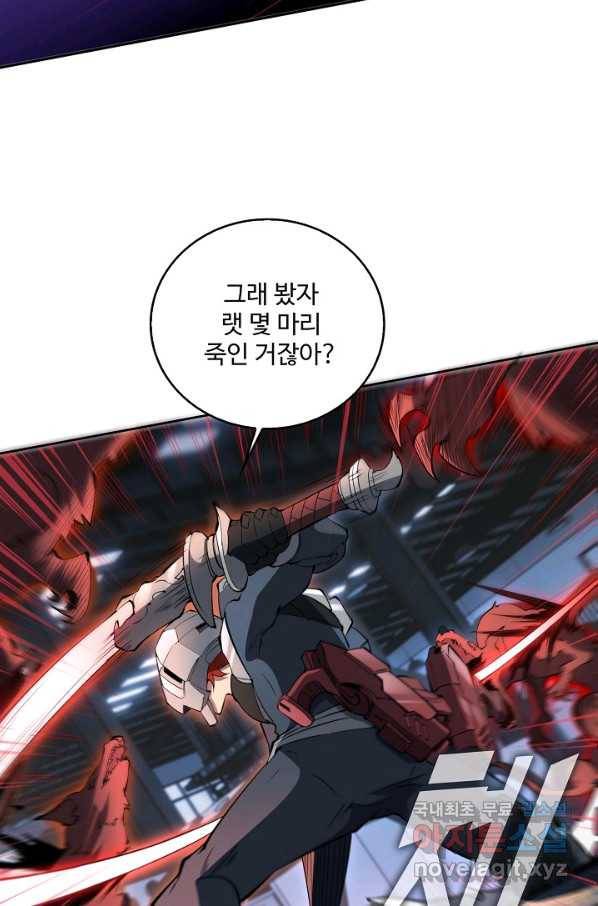 멸망할 도시의 회귀자 59화 4