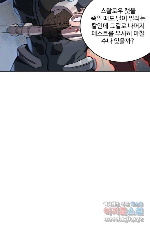 멸망할 도시의 회귀자 59화 8
