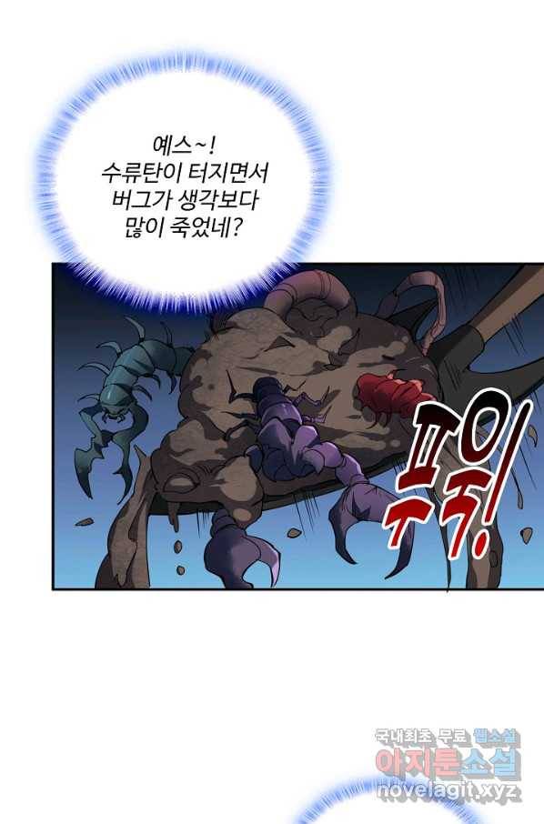 멸망할 도시의 회귀자 59화 14