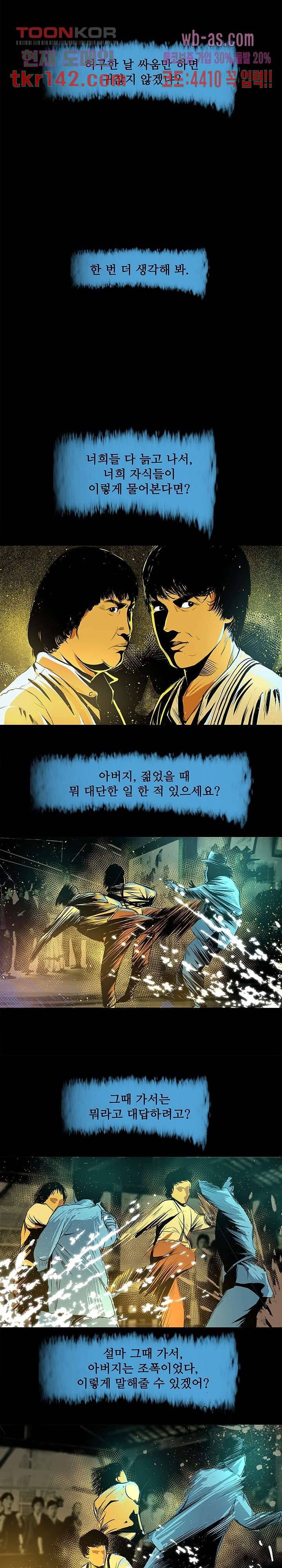 지금부터 지옥이다 시즌2 1화 6