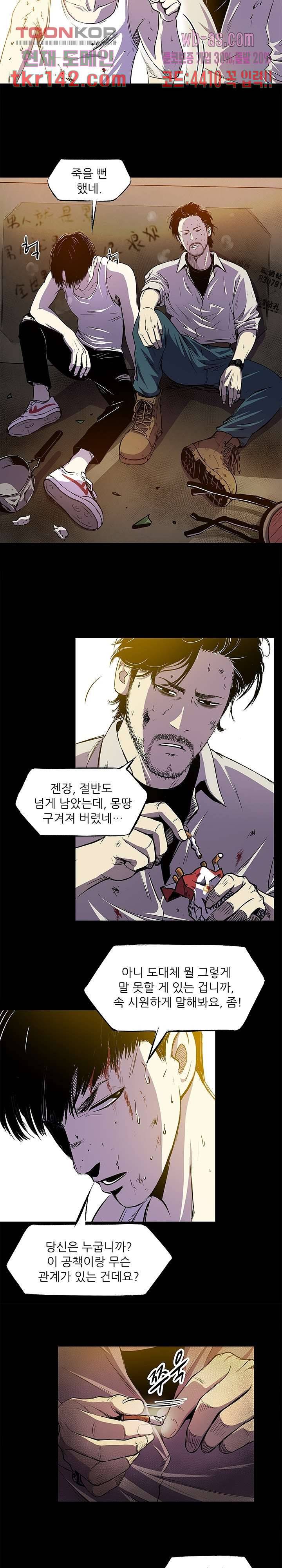 지금부터 지옥이다 시즌2 1화 9