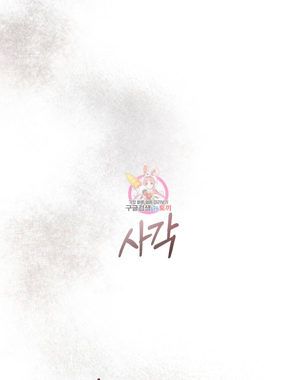 동물들의 공주님 31화 1