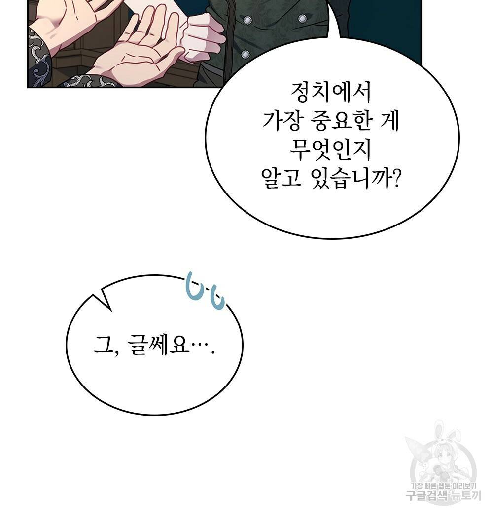 동물들의 공주님 31화 9