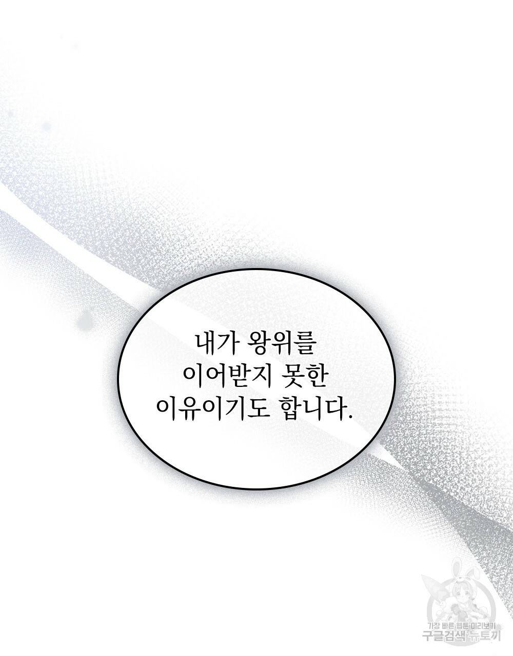 동물들의 공주님 31화 11