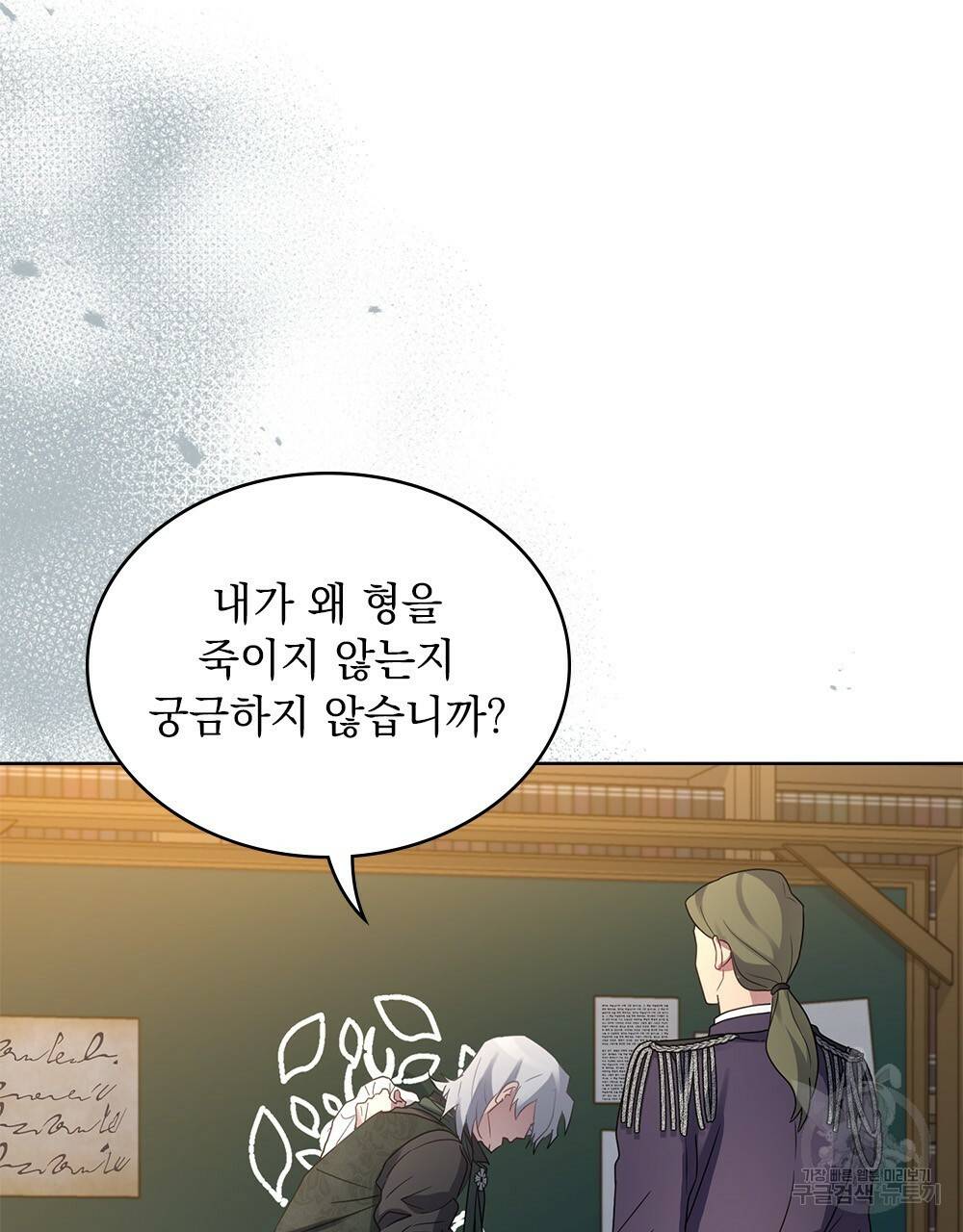 동물들의 공주님 31화 18