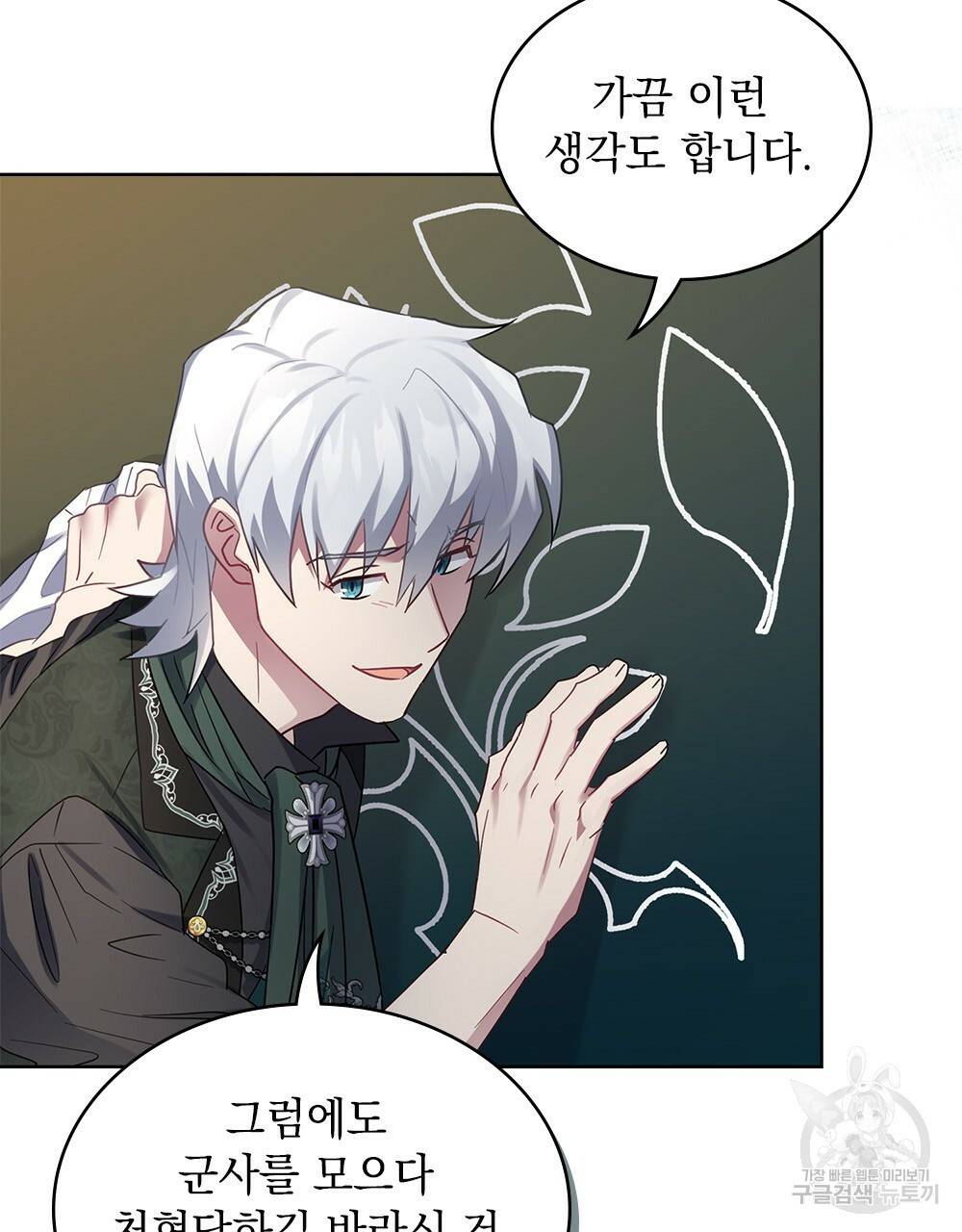 동물들의 공주님 31화 23