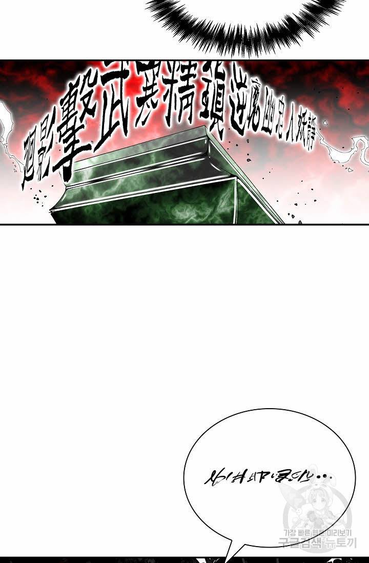 태상교주 숙수되다 185화 19