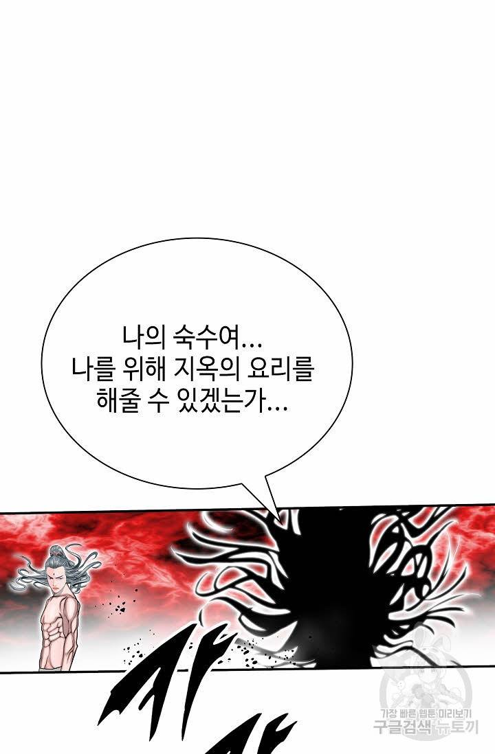 태상교주 숙수되다 185화 26