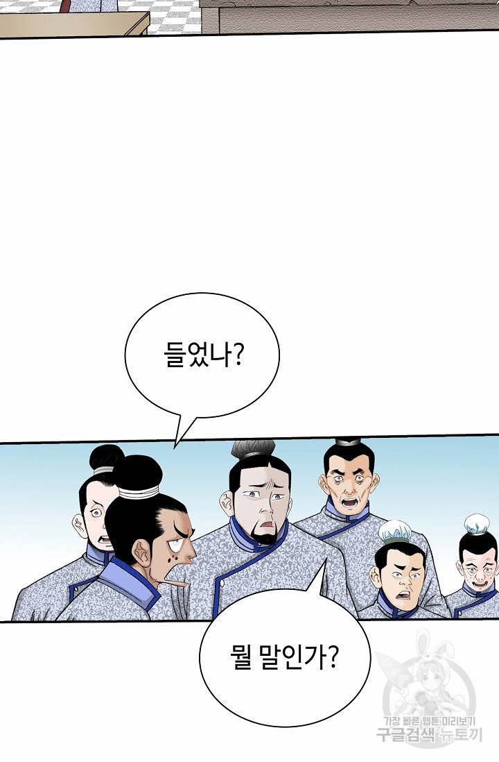 태상교주 숙수되다 185화 47