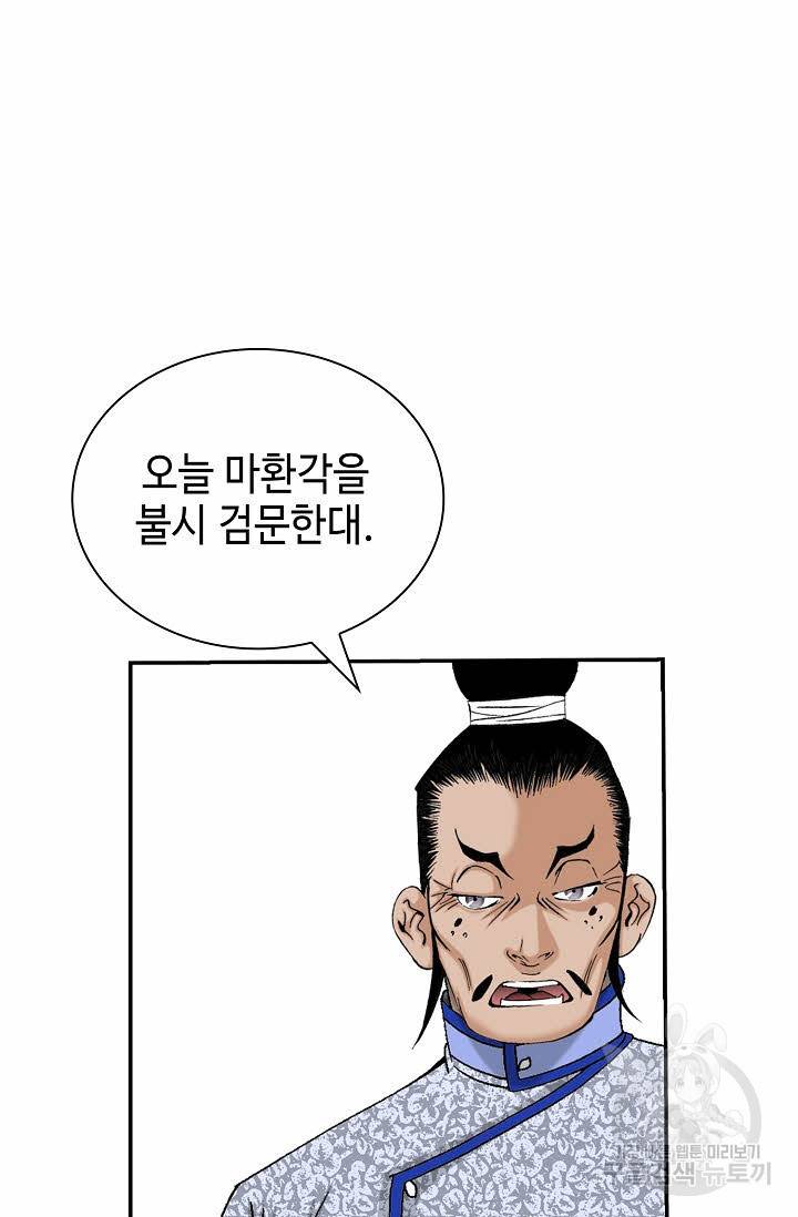 태상교주 숙수되다 185화 48