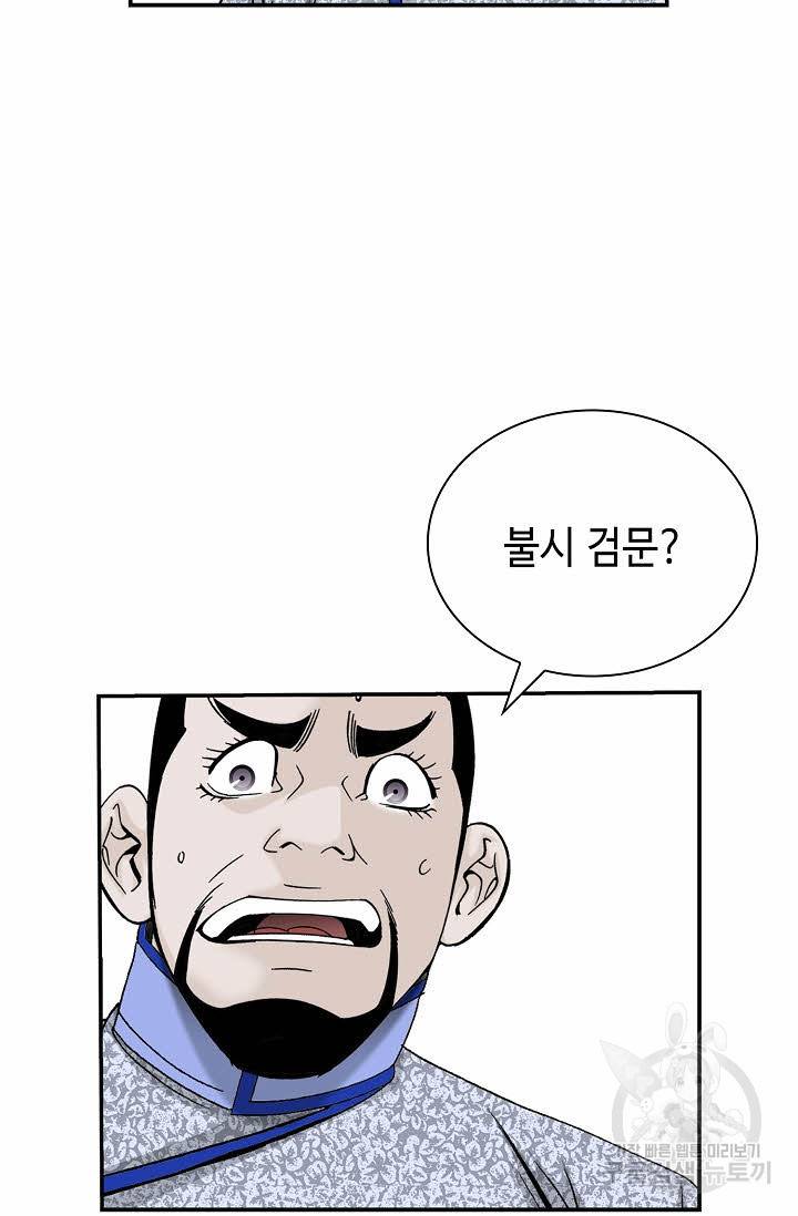 태상교주 숙수되다 185화 49