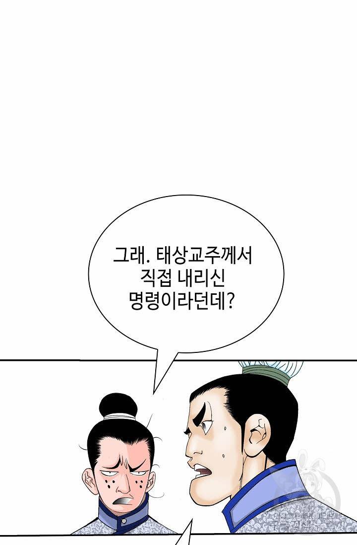 태상교주 숙수되다 185화 50