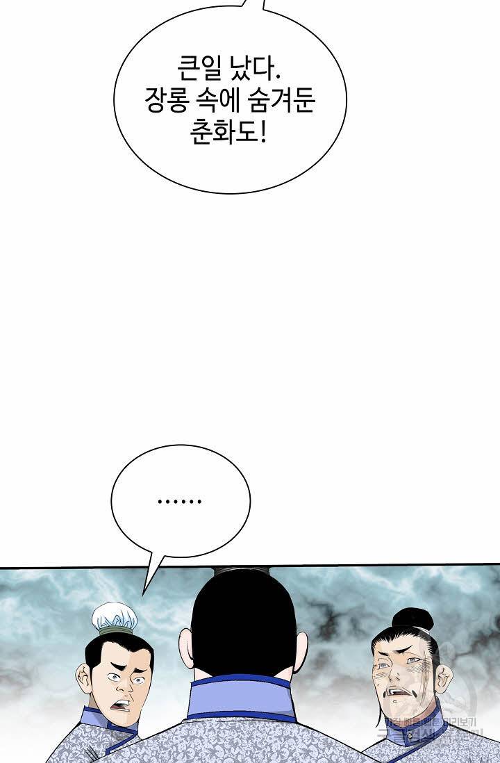 태상교주 숙수되다 185화 51