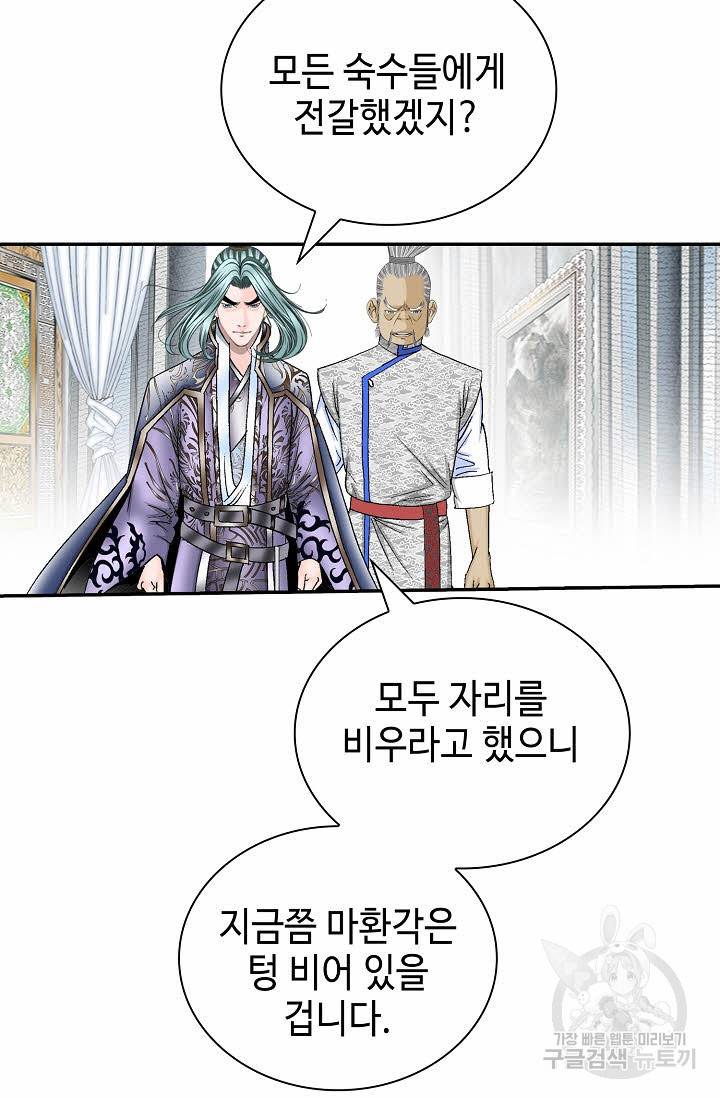 태상교주 숙수되다 185화 53
