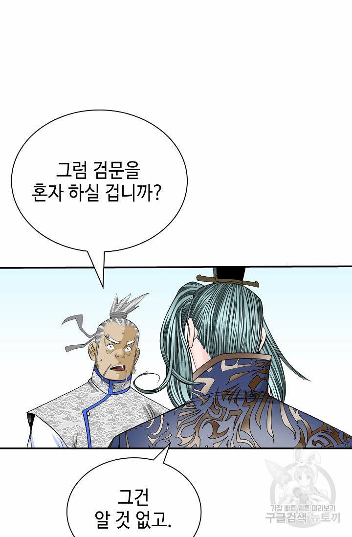 태상교주 숙수되다 185화 55