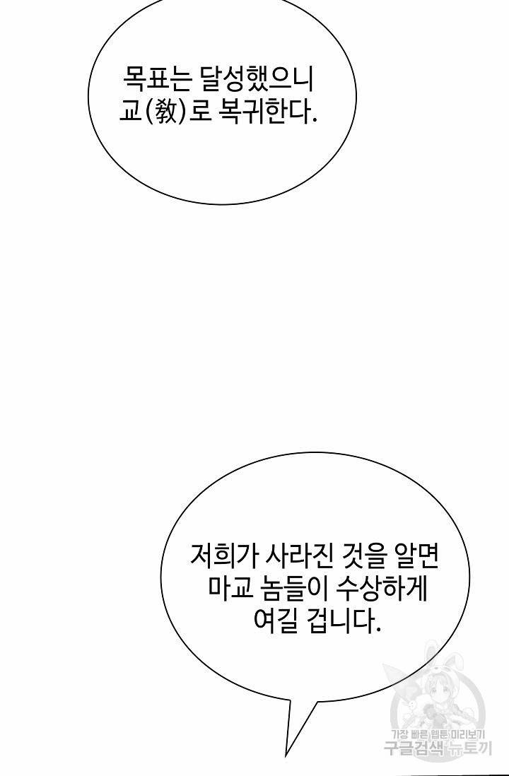 태상교주 숙수되다 185화 65