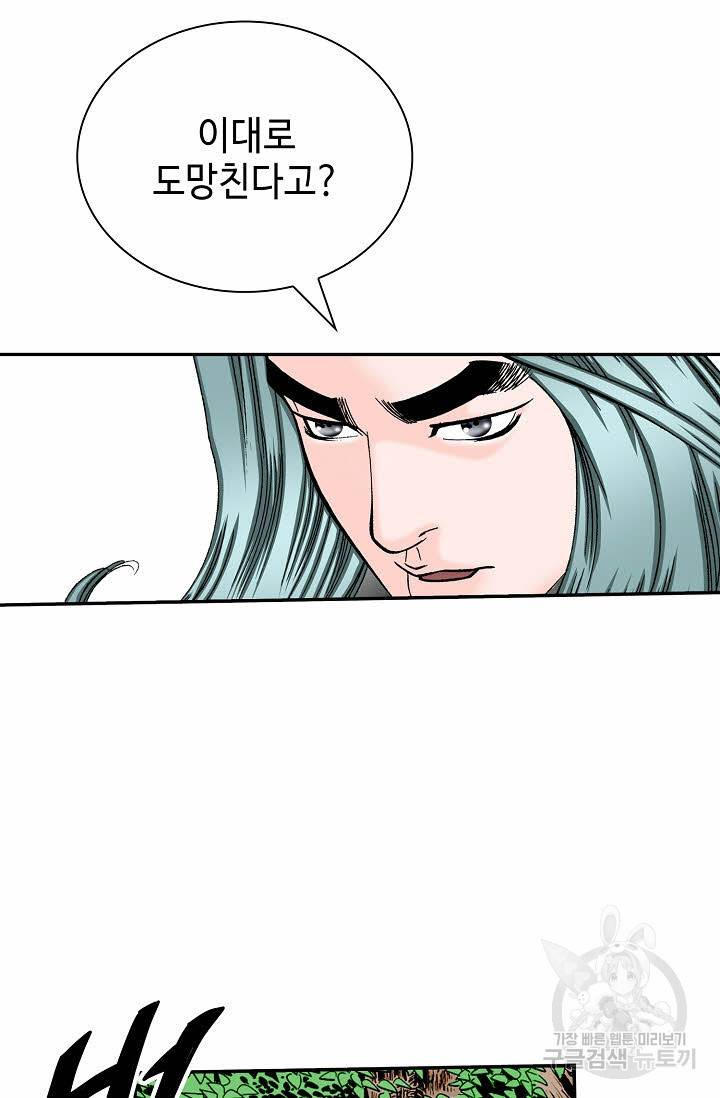 태상교주 숙수되다 185화 72