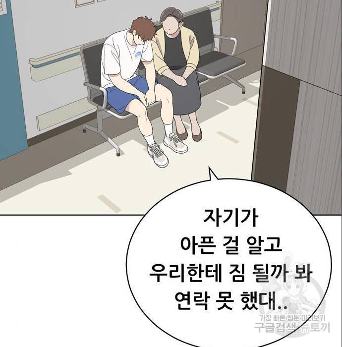노답소녀 75화 3