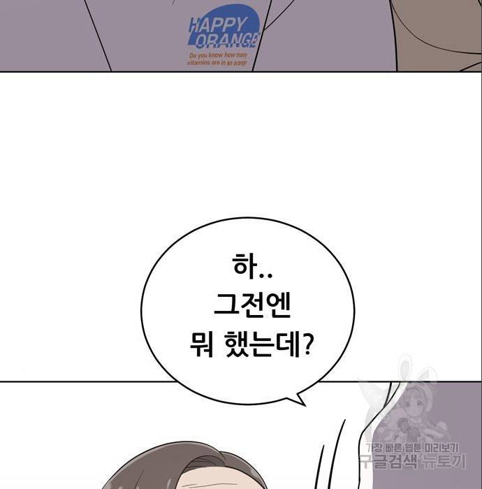 노답소녀 75화 5