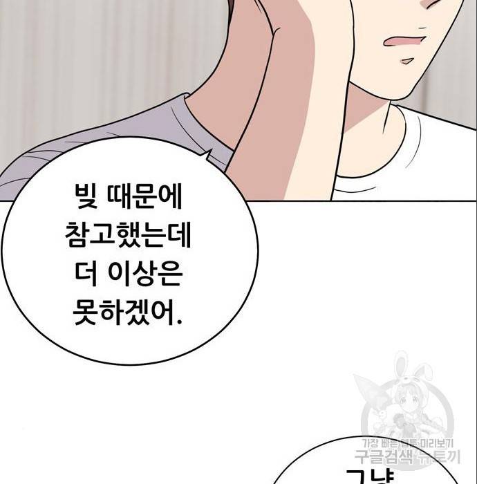 노답소녀 75화 26