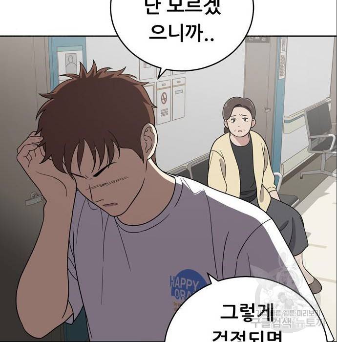 노답소녀 75화 30