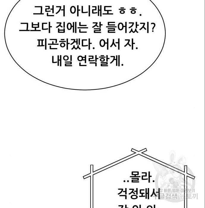 노답소녀 75화 40