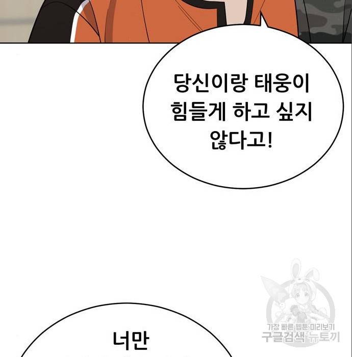 노답소녀 75화 54