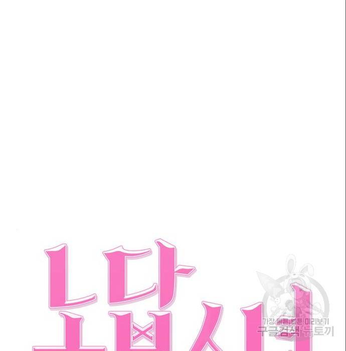 노답소녀 75화 60