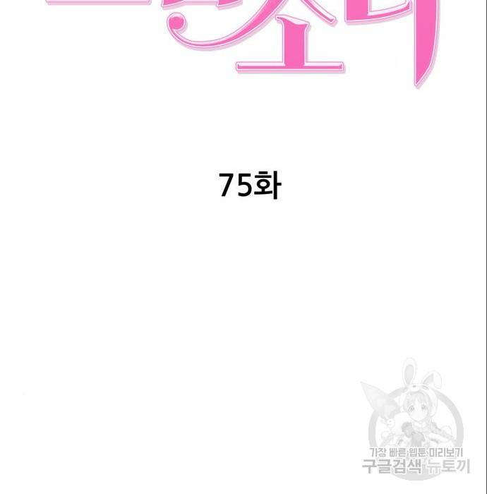 노답소녀 75화 61