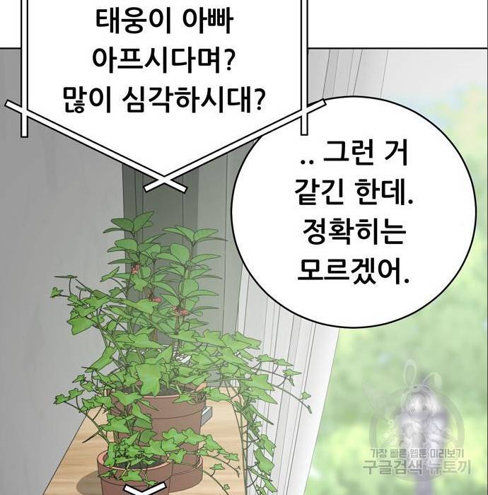 노답소녀 75화 73