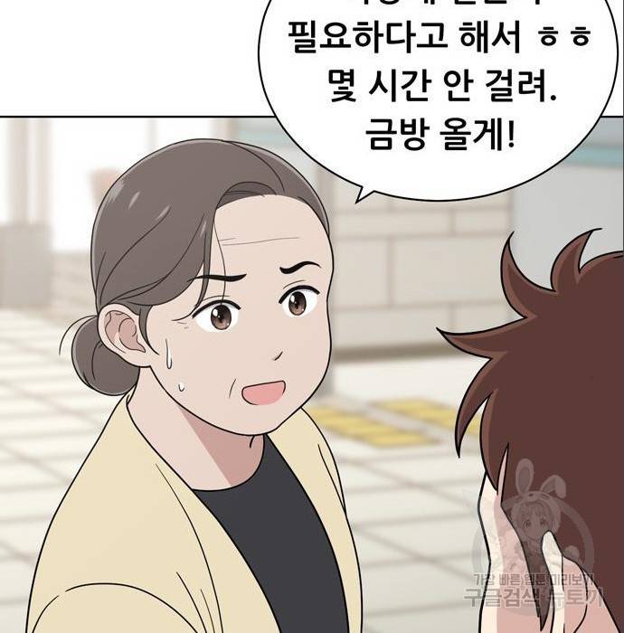 노답소녀 75화 82