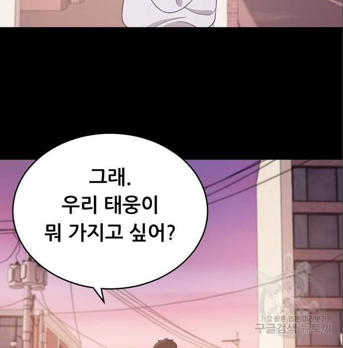 노답소녀 75화 102