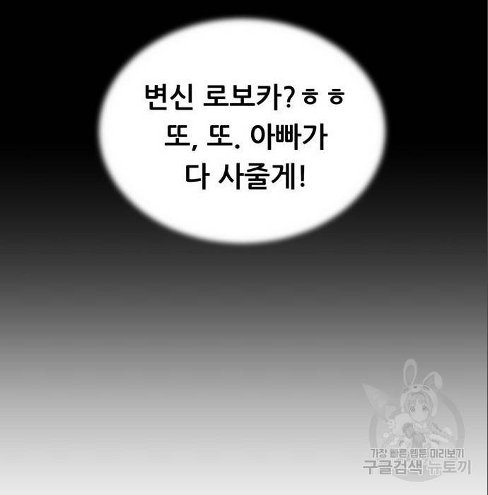 노답소녀 75화 104