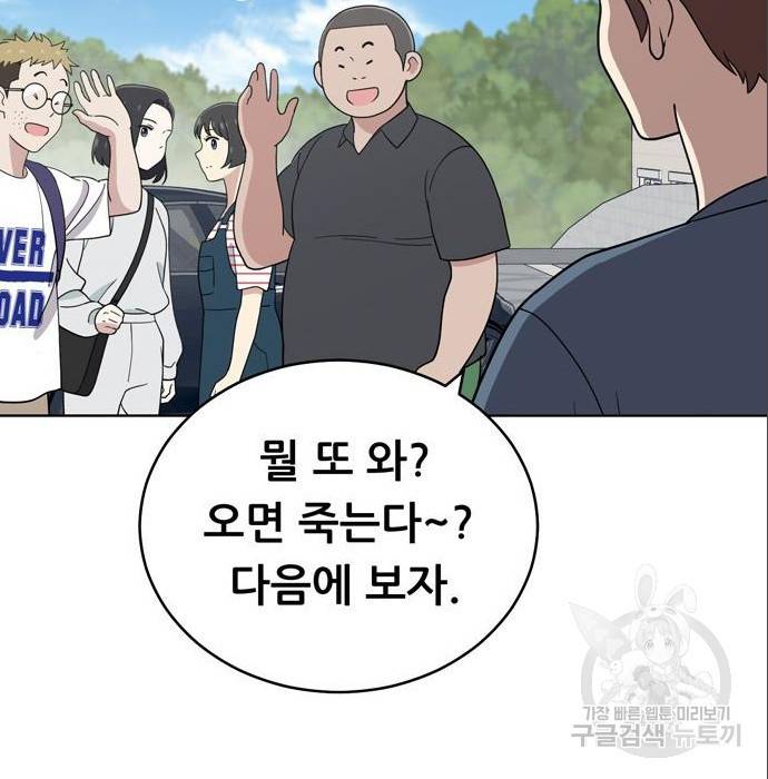 노답소녀 75화 135
