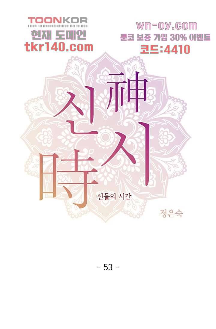 신시 54화 1